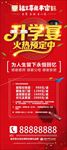 谢师宴升学宴展架海报