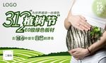 定制家具植树节