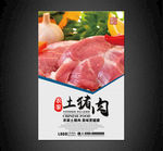 猪肉海报