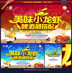 小龙虾海报