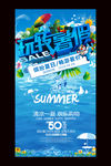玩转夏日活动促销海报