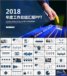 工作汇报PPT