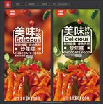 炒年糕