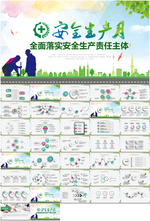 安全生产安全教育ppt