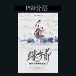 中国风端午节海报