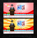 演讲比赛