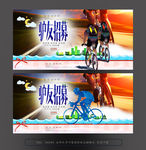 骑行