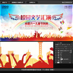 校园文艺汇演