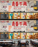 青春不再