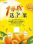 1分钱送芒果