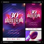 30周年