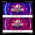 40周年庆