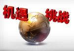 抽象概念之机遇与挑战并存