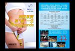 健身宣传减肥减脂DM单
