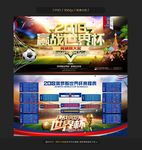 2018世界杯