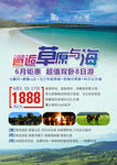 邂逅草原与海