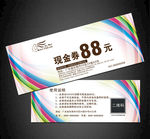 代金券
