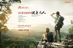 山景攀登地产