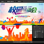 校园运动会