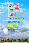 内蒙古旅游海报