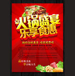 火锅