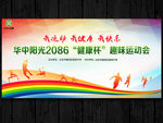 运动会