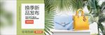 箱包电商海报