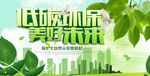低碳环保