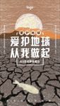 唯美原创线圈世界环境日手机H5