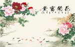 花开富贵牡丹图