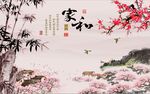 家和富贵梅花竹子图