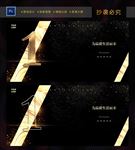 1周年庆