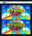 亲子运动会