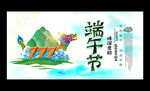 端午节主题展板