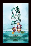 水彩风端午节海报