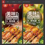 烤鸡翅
