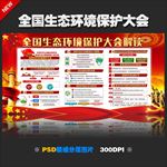 全国生态环境保护大会
