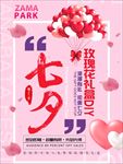 情人节画面
