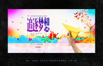 追逐梦想