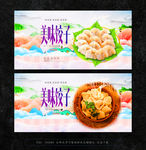 饺子