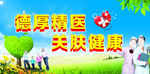 厚德行医 关爱健康