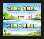 七彩舞台 梦想启航