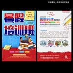 暑假培训班