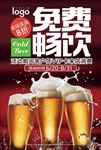 世界杯啤酒促销海报