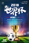 2018世界杯冠军奖杯海报