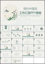 中国风工作汇报PPT