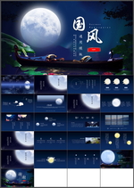 中国风PPT