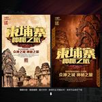 柬埔寨
