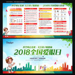 2018爱眼日