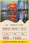 青岛印象海报